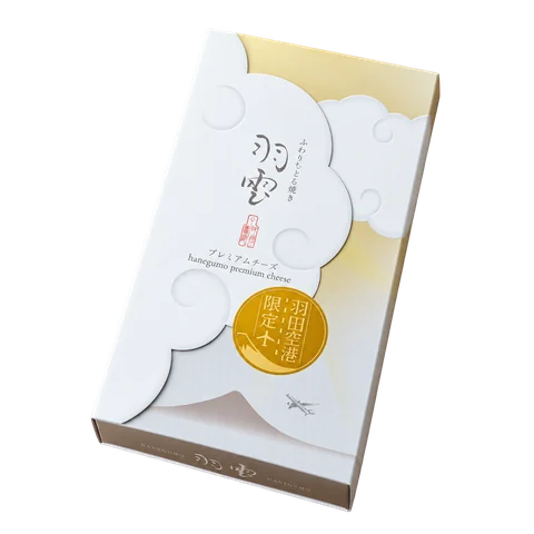 羽雲（プレミアムチーズ）：箱・パッケージ