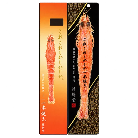 一本焼き：箱・パッケージ